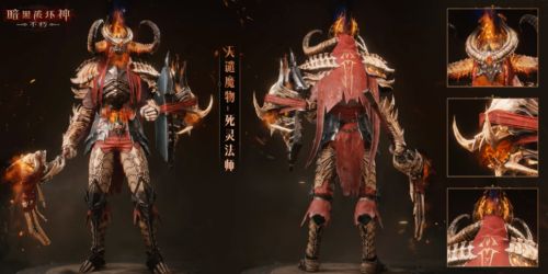 暗黑破坏神不朽天谴魔物时装怎么样？全天谴魔物时装介绍[多图]图片1