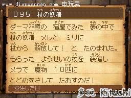 勇者斗恶龙9图文攻略 dq9全剧情流程攻略