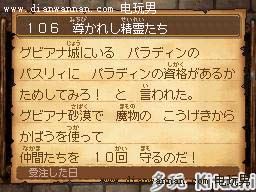 勇者斗恶龙9图文攻略 dq9全剧情流程攻略