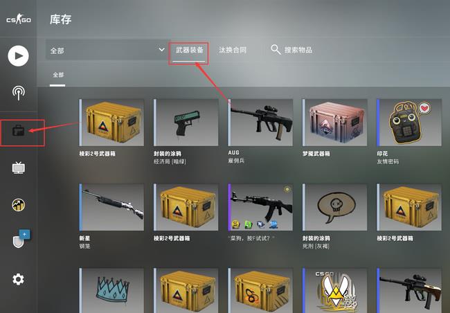 csgo2怎么换武器装备 换武器装备方法一览