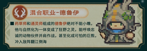 元气骑士前传s1赛季全新职业有哪些