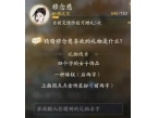 射雕手游穆念慈喜欢的礼物是什么 穆念慈喜好物品一览