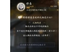 射雕手游穆易喜欢的礼物是什么 穆易喜好物品一览